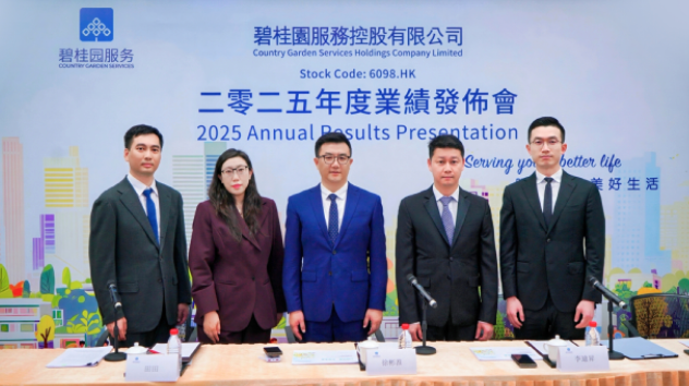 碧桂园服务：2025年实现营业收入483.5亿元